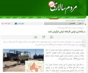 راه‌اندازی اولین کارخانه ایرانی فرآورش نفت